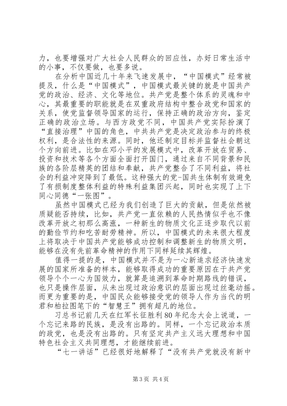 坚定政治意识才能不动如山讲话发言稿_第3页