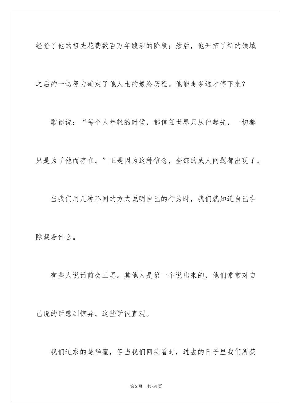 2024人生演讲稿_14_第2页