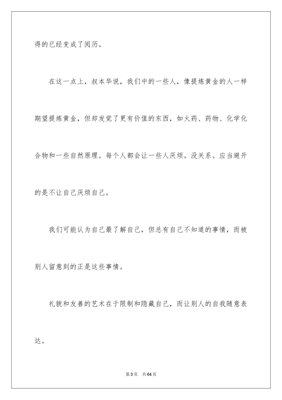 2024人生演讲稿_14_第3页