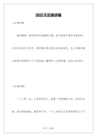 2024人生演讲稿_14