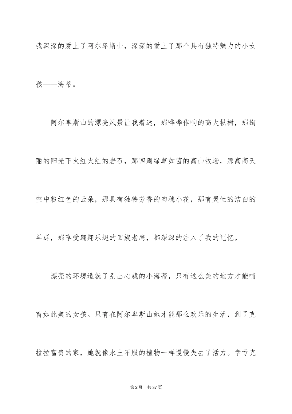 2024《海蒂》读后感_第2页