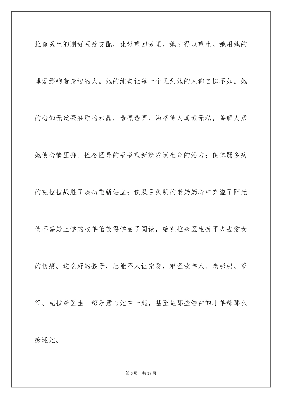 2024《海蒂》读后感_第3页