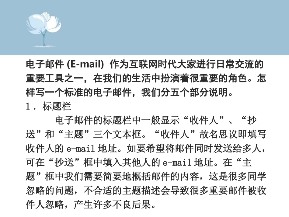 英语应用文写作指导电子邮件_第2页