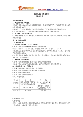 初中地理会考复习(人教版)[1]