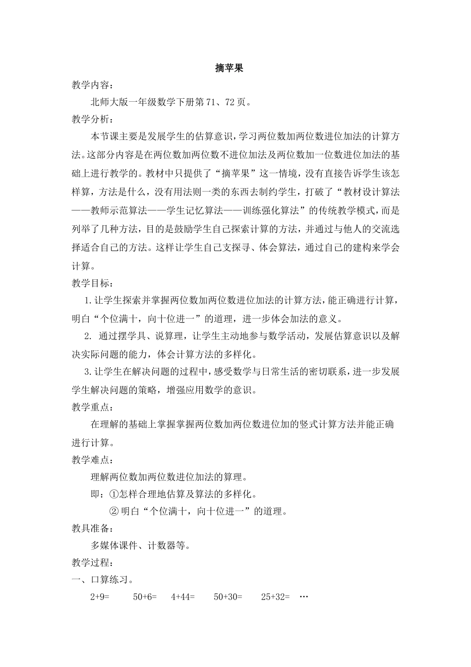 二下《摘苹果》教案_第1页