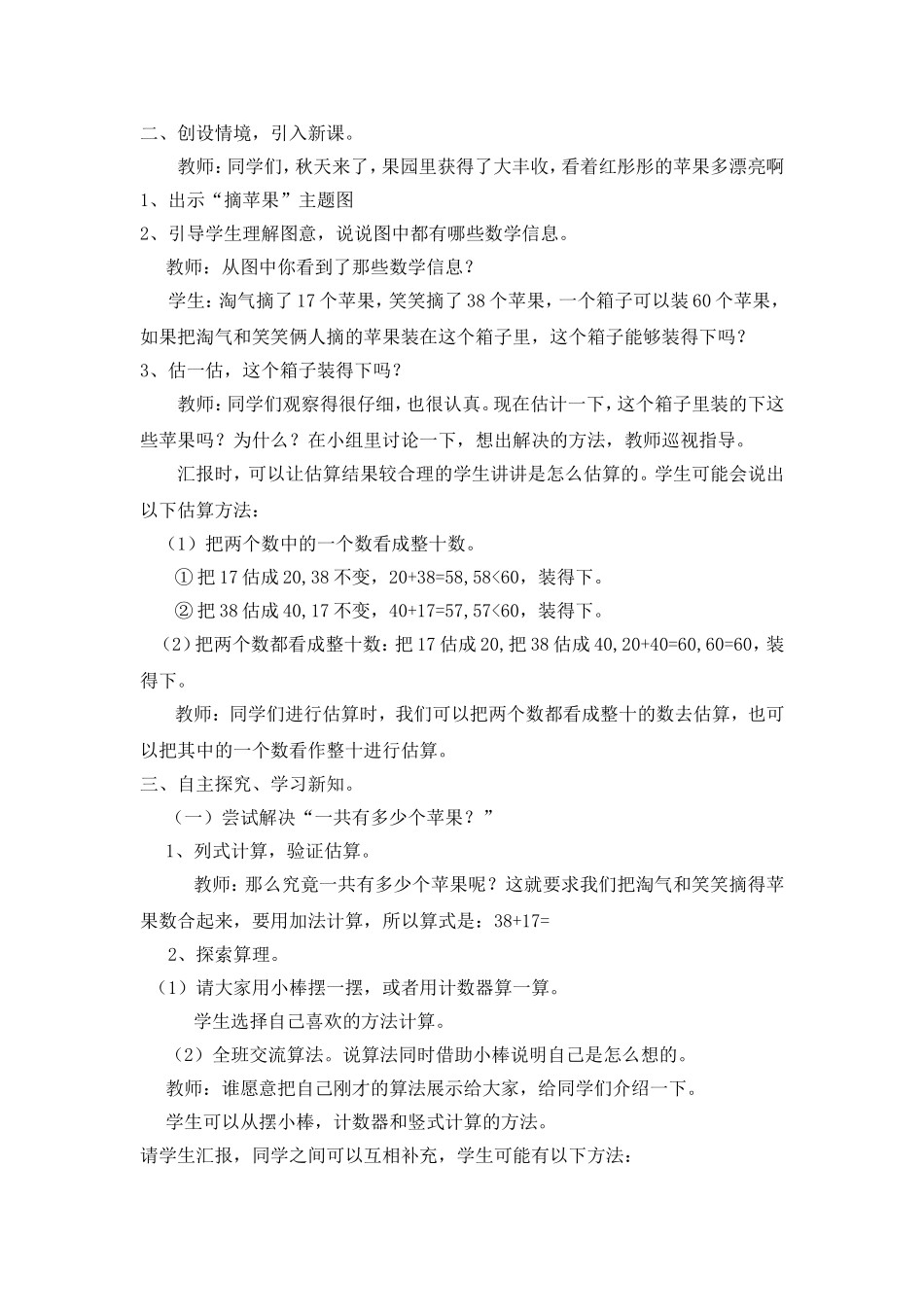 二下《摘苹果》教案_第2页
