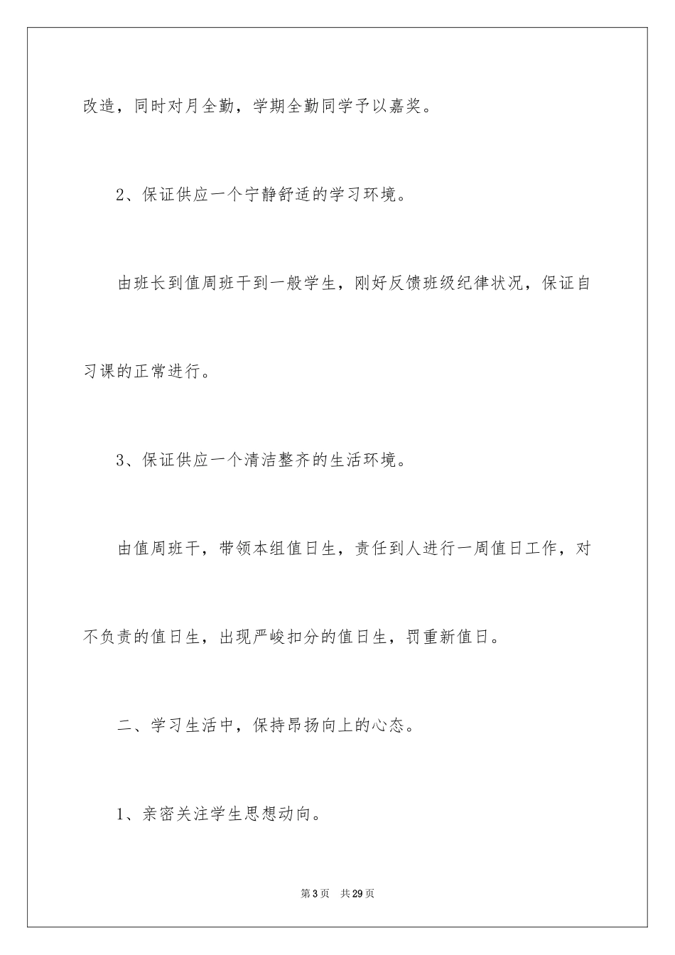 2024初二班主任德育工作计划_1_第3页