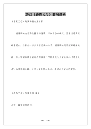 2024《感恩父母》的演讲稿_305