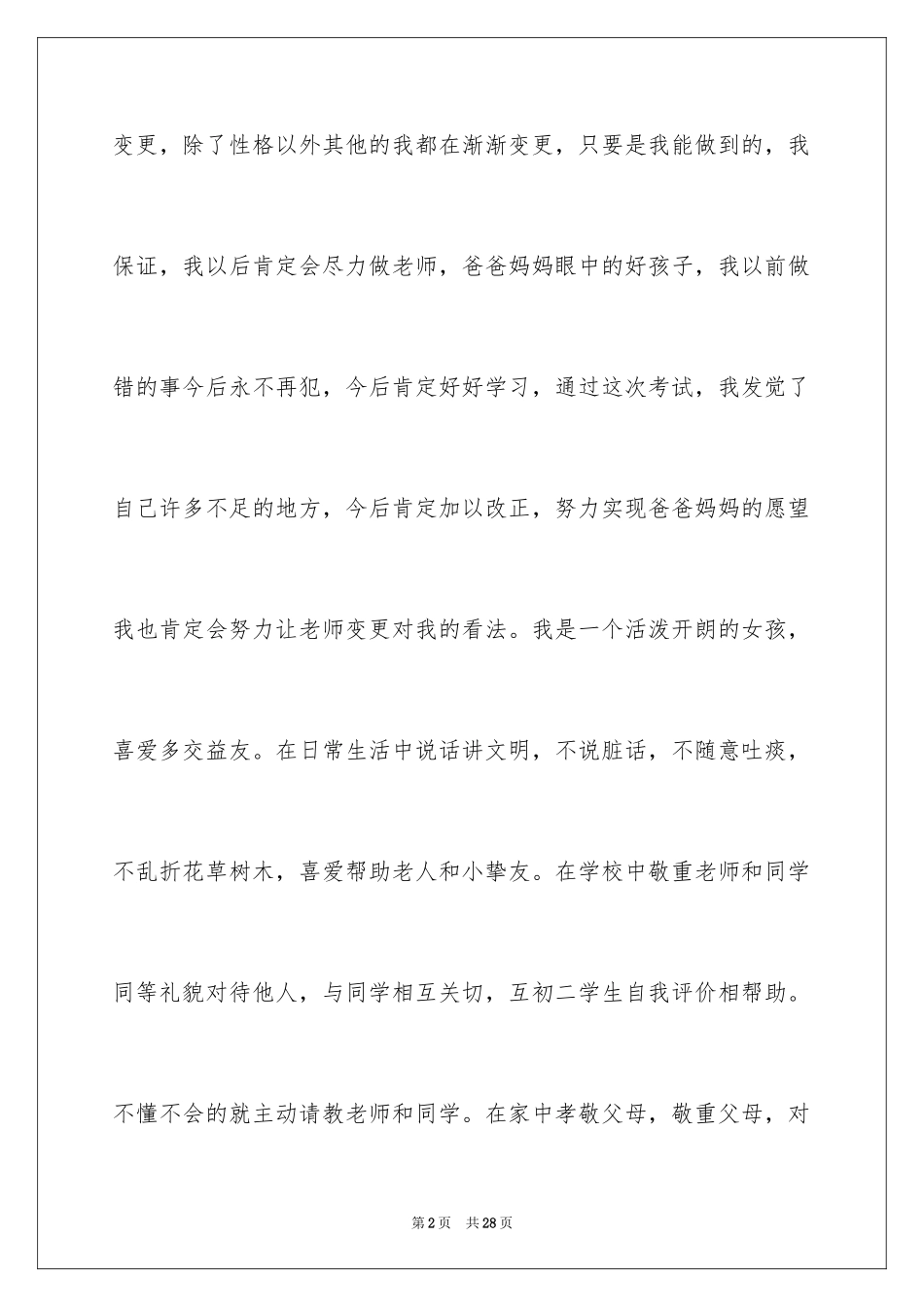 2024初中生自我评价_6_第2页