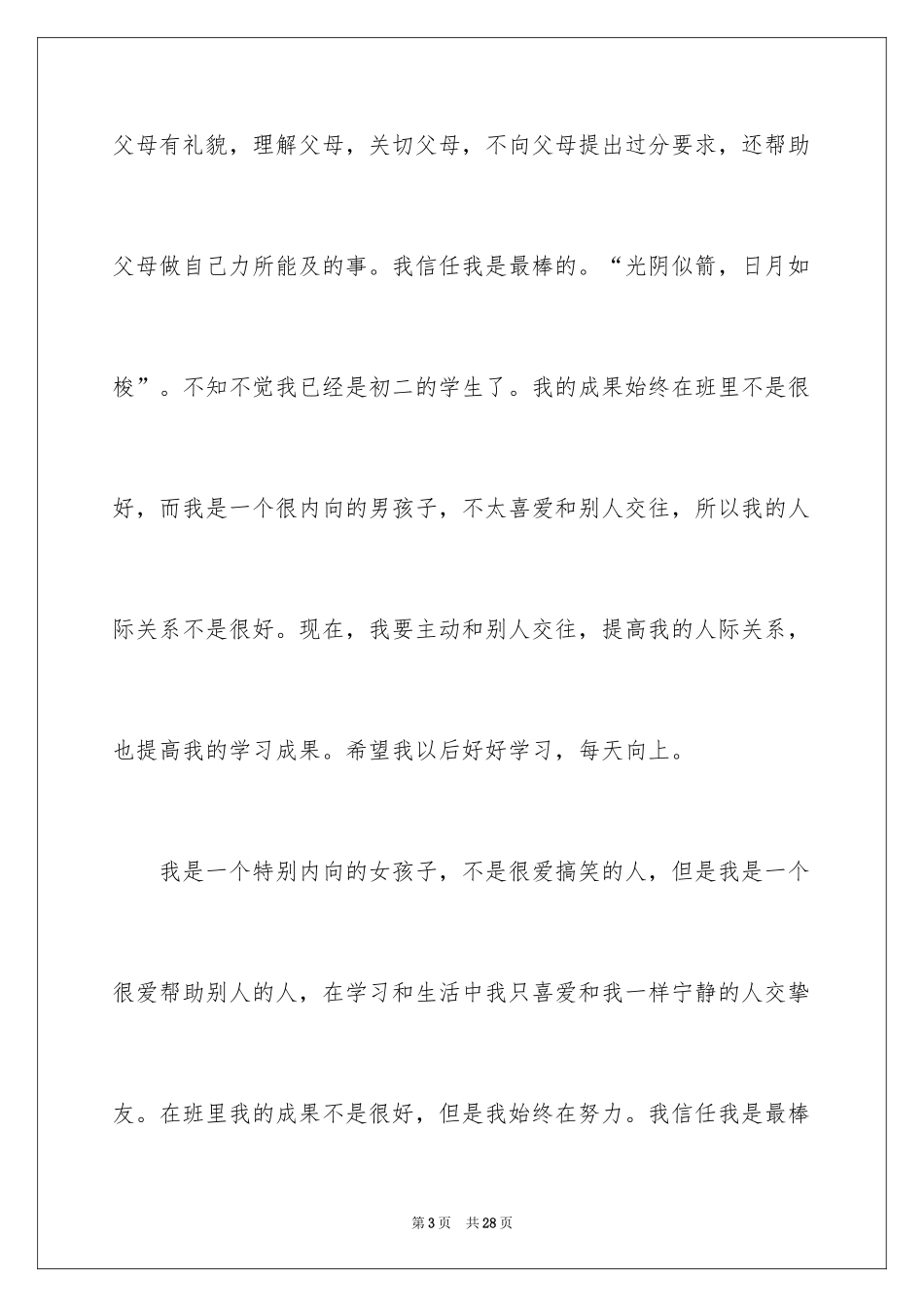 2024初中生自我评价_6_第3页