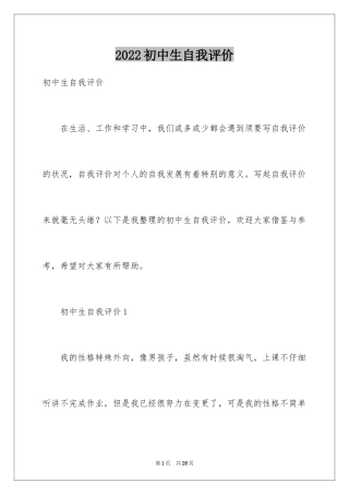 2024初中生自我评价_6