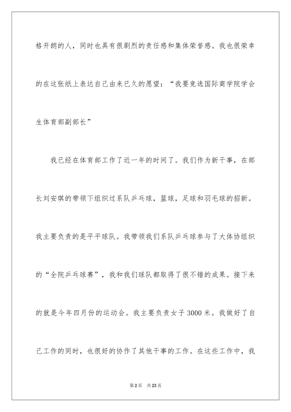 2024大学进体育部申请书_第2页