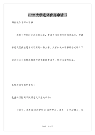 2024大学进体育部申请书