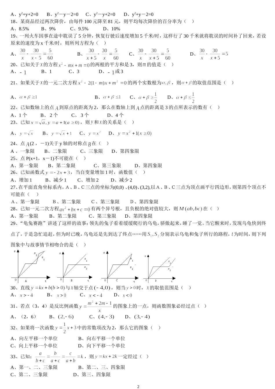 中考数学易错选择100_第2页
