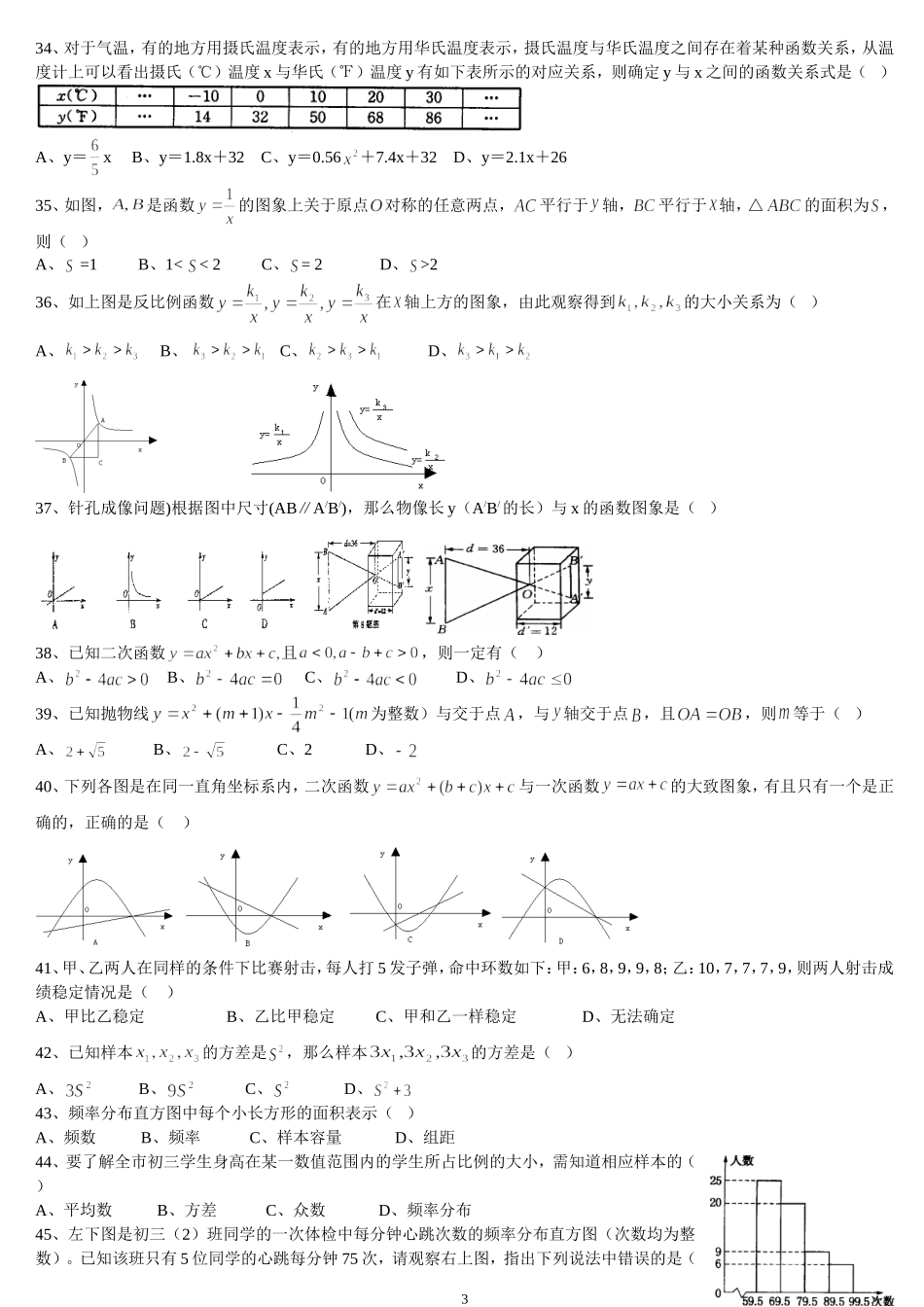 中考数学易错选择100_第3页