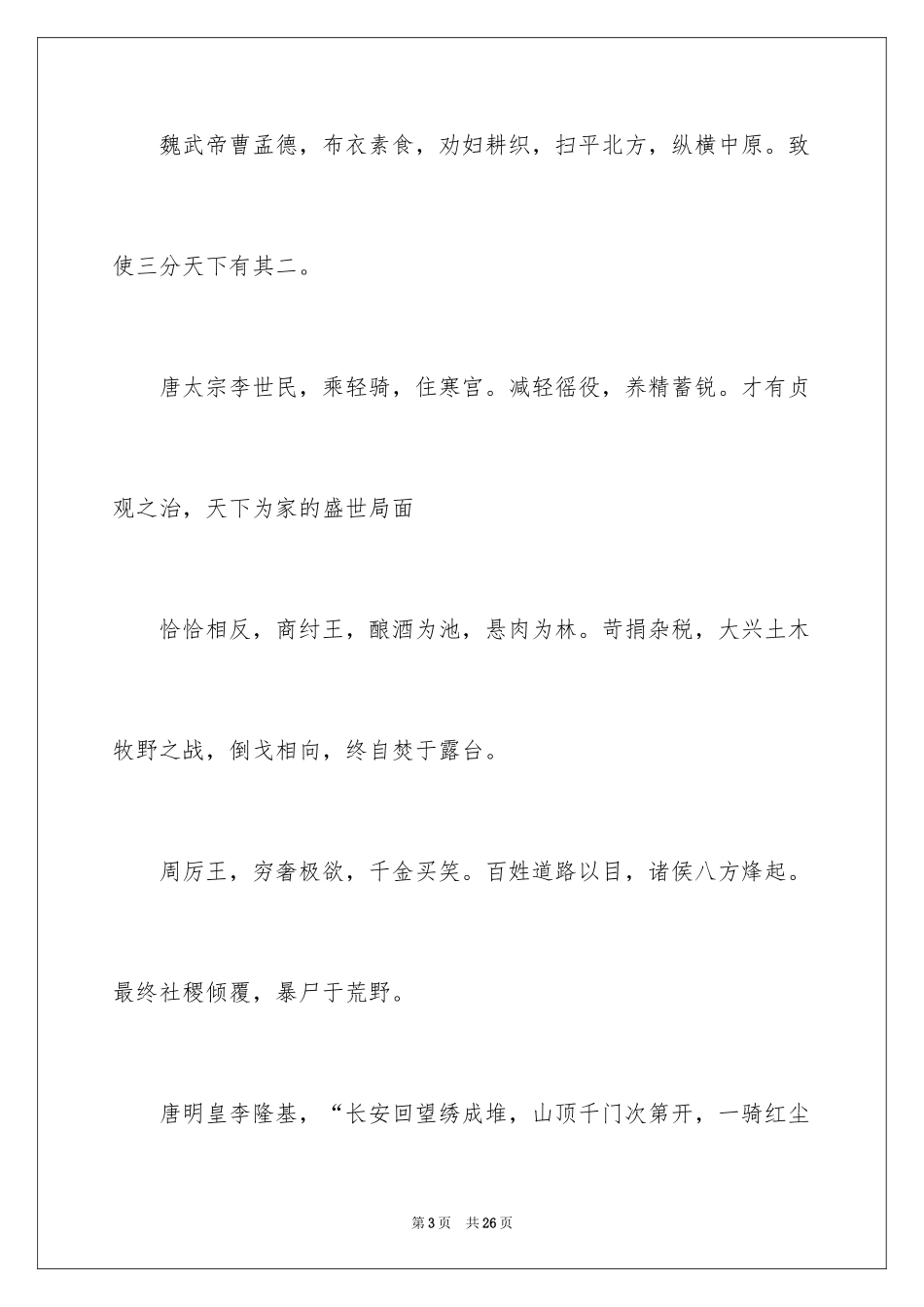 2024勤俭节约演讲稿_1641_第3页