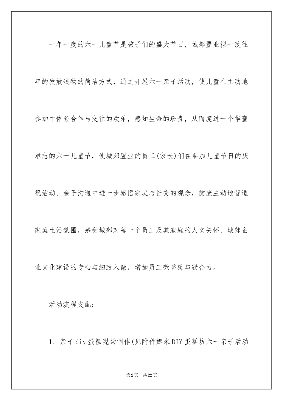 2024六一儿童节活动方案_16_第2页