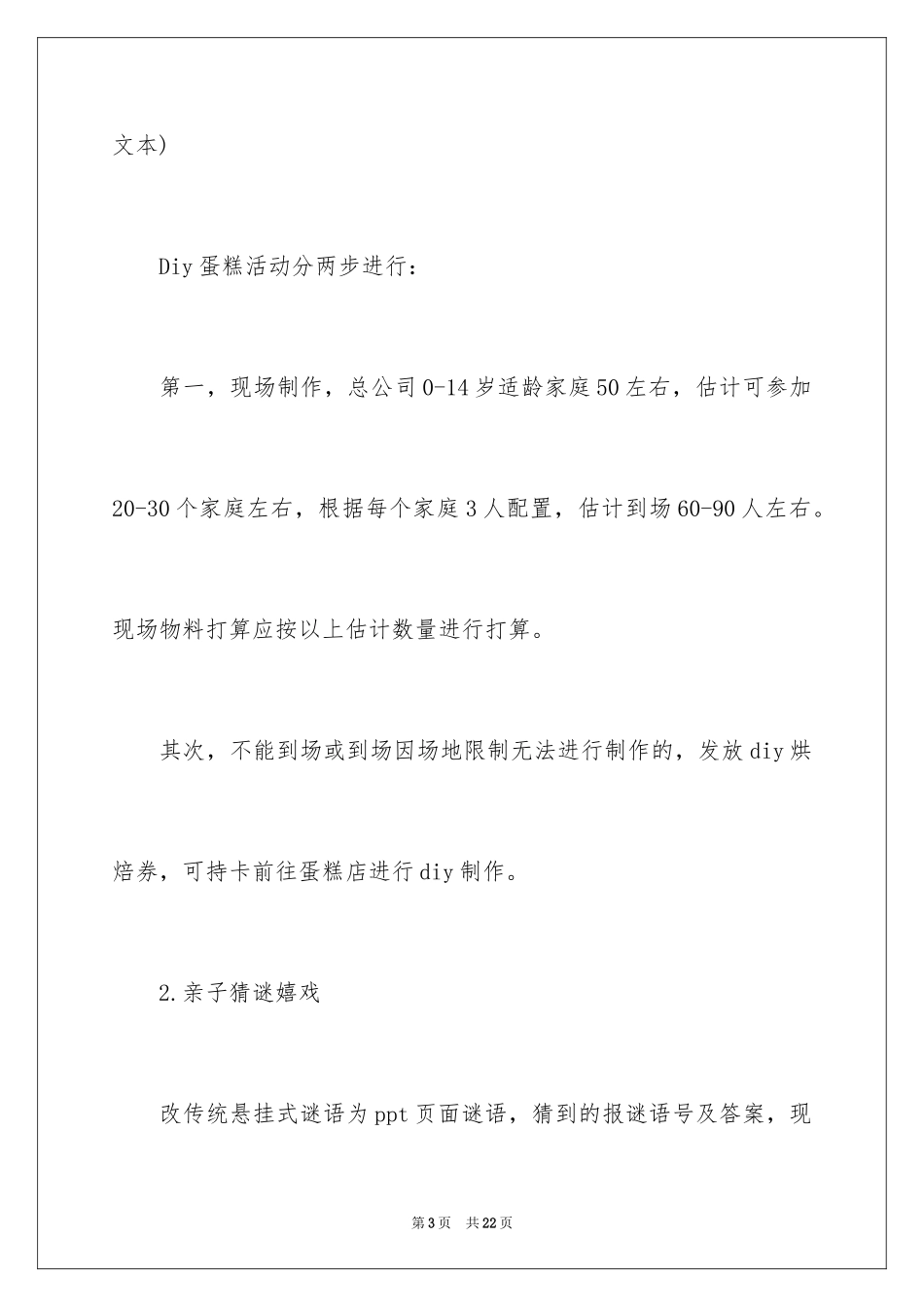 2024六一儿童节活动方案_16_第3页