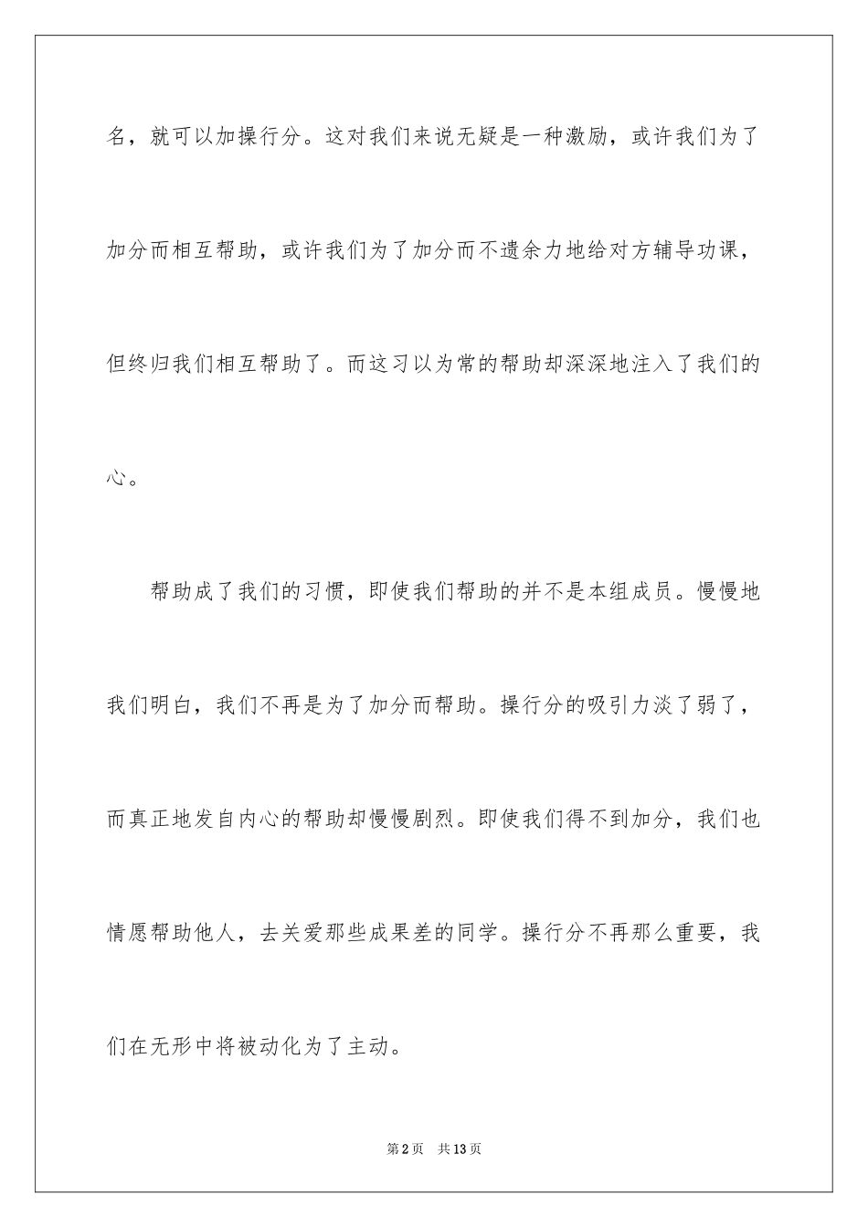 2024以关爱为话题的作文_7_第2页