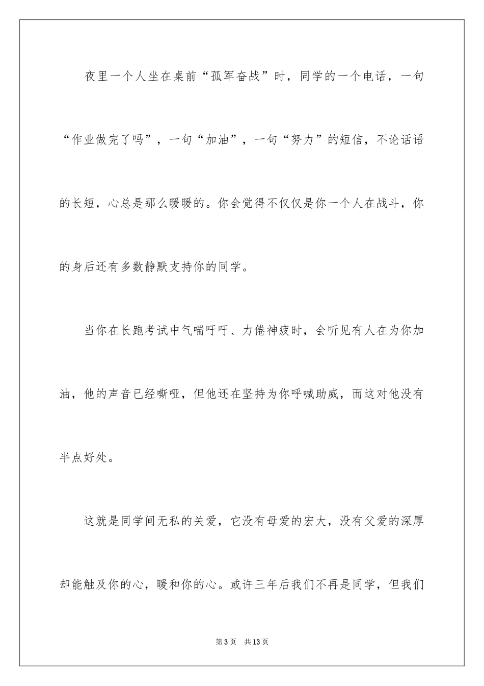 2024以关爱为话题的作文_7_第3页