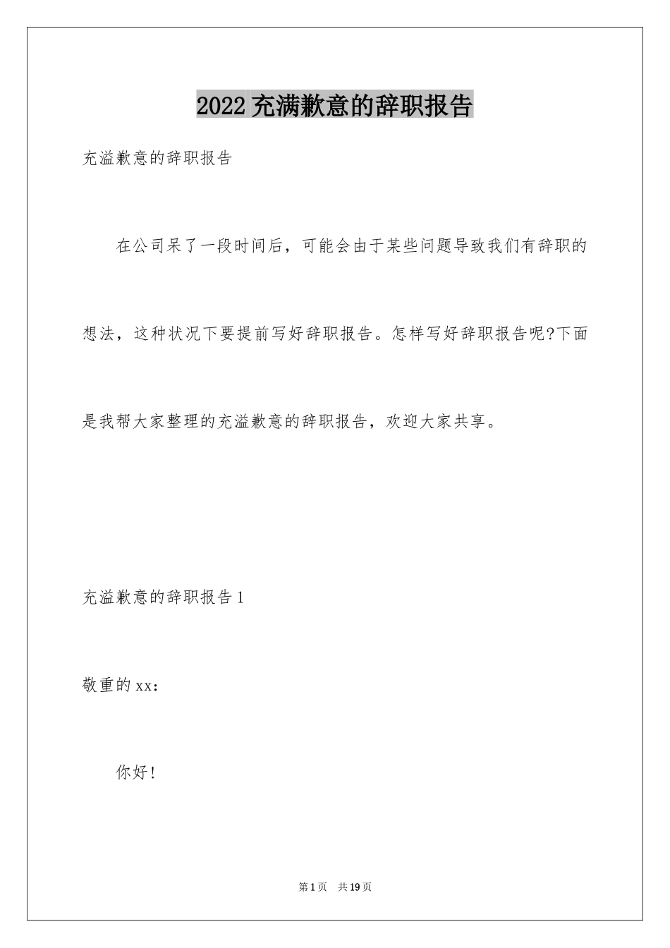 2024充满歉意的辞职报告_2_第1页