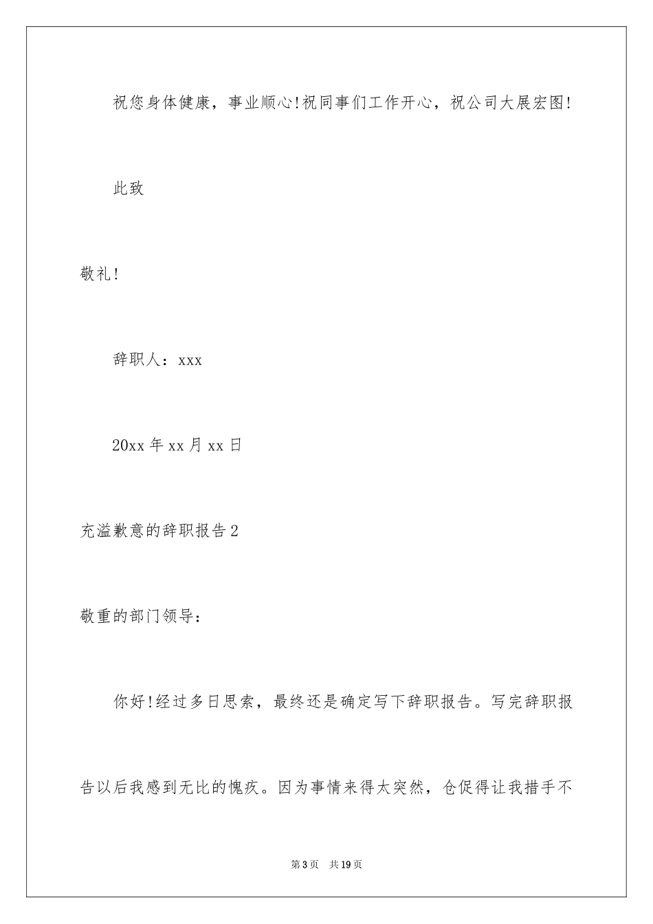 2024充满歉意的辞职报告_2_第3页