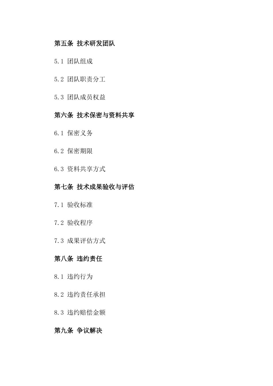 2024年乙方新型生物制药技术研发合同_第3页