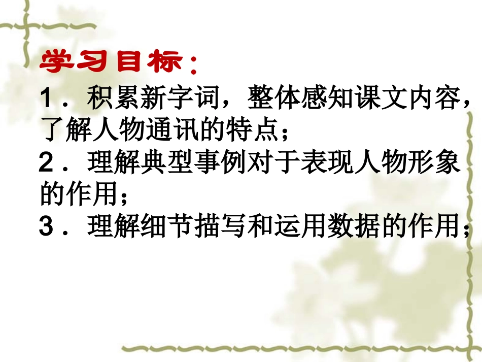 《杂交水稻之父－袁隆平》课件_第3页