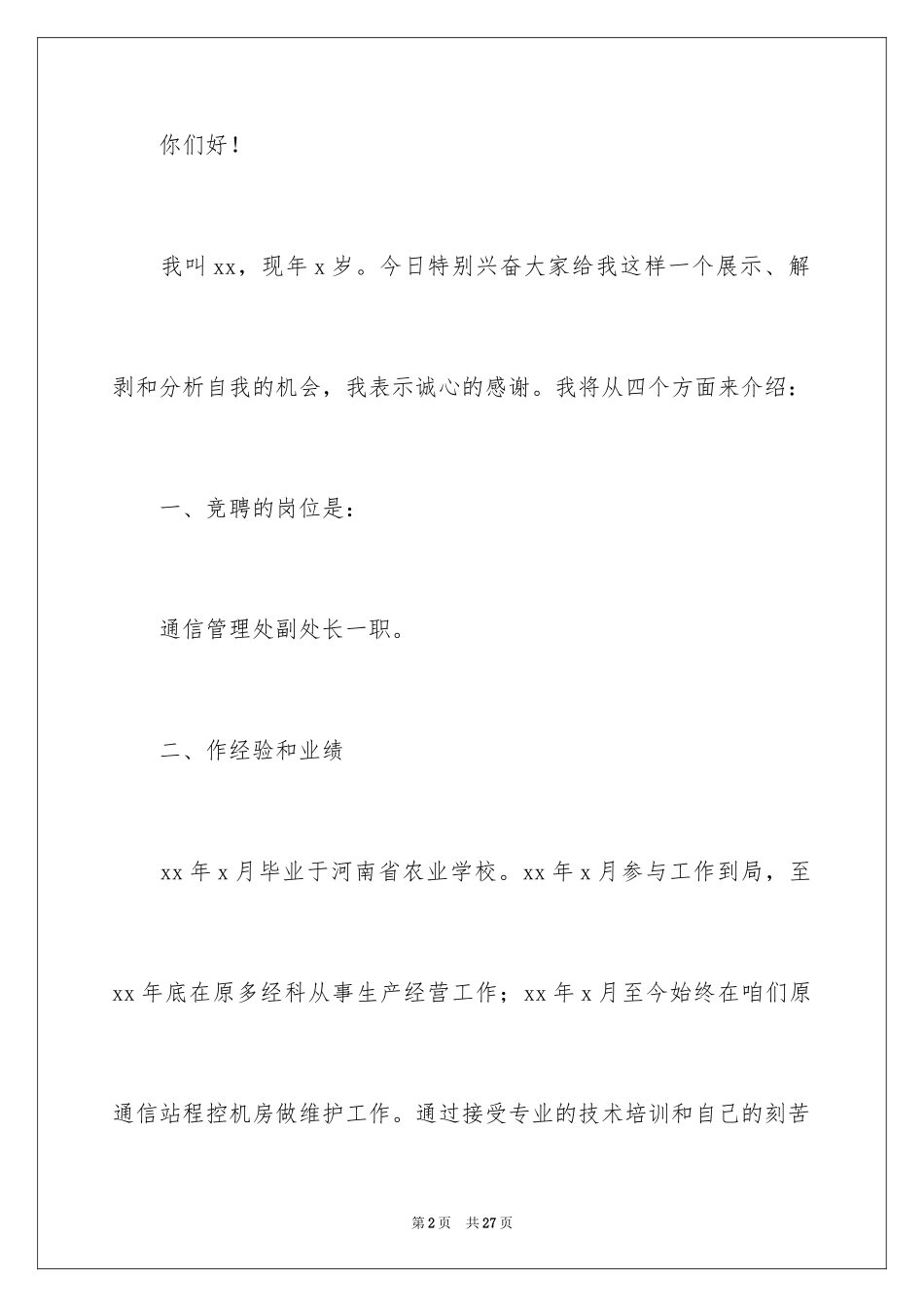 2024副处长竞聘演讲稿_11_第2页