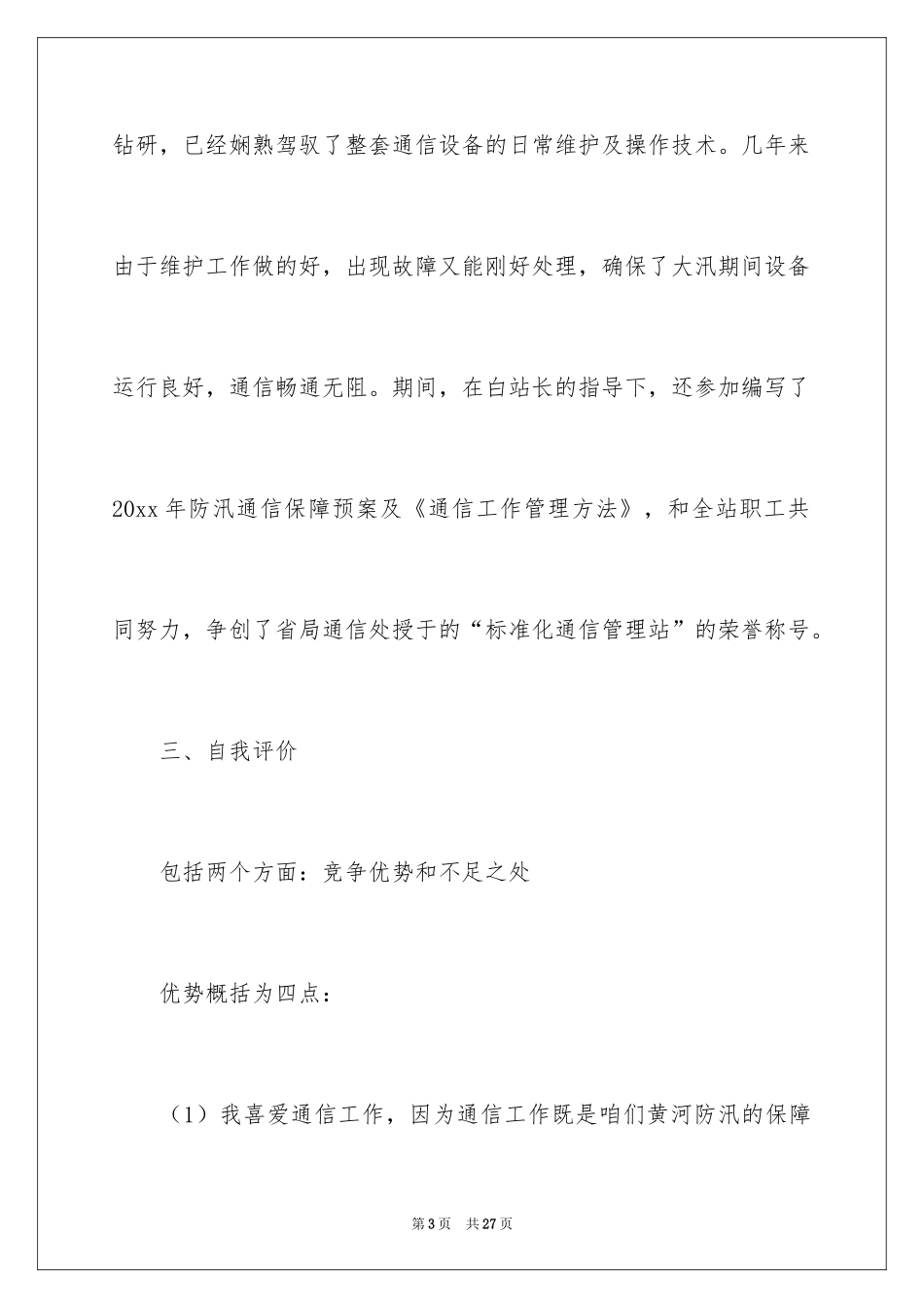 2024副处长竞聘演讲稿_11_第3页