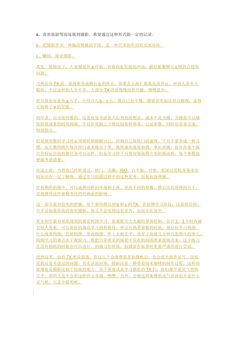 摄影入门教程_第2页