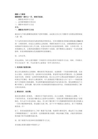 摄影入门教程