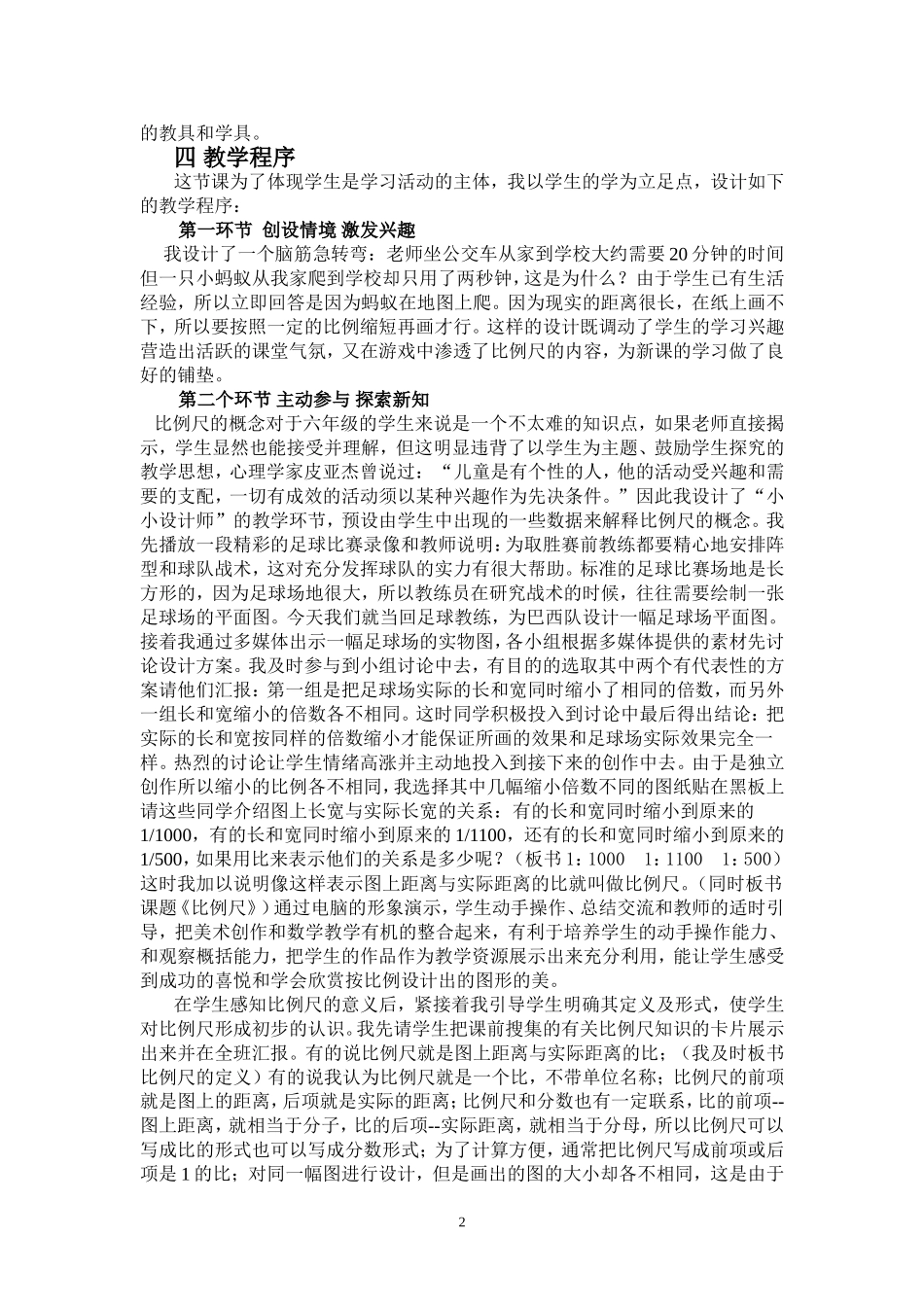 比例尺说课稿1_第2页