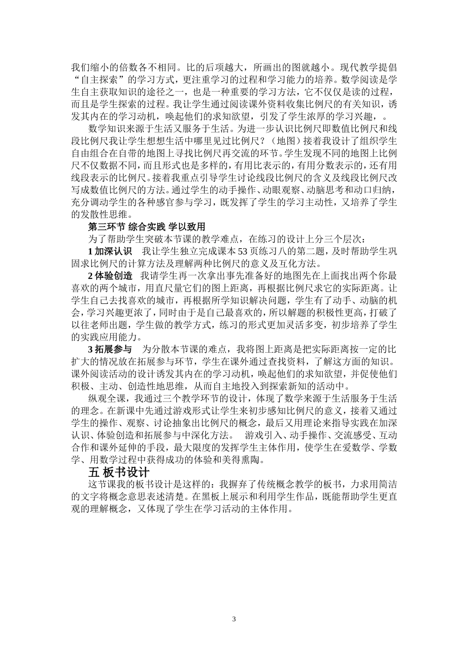 比例尺说课稿1_第3页