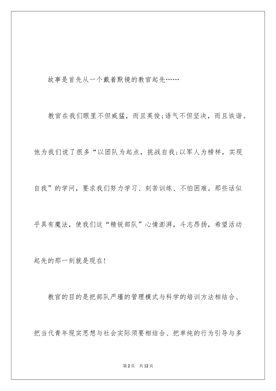 2024大学生职业生涯规划协会素质拓展训练经验总结_第2页