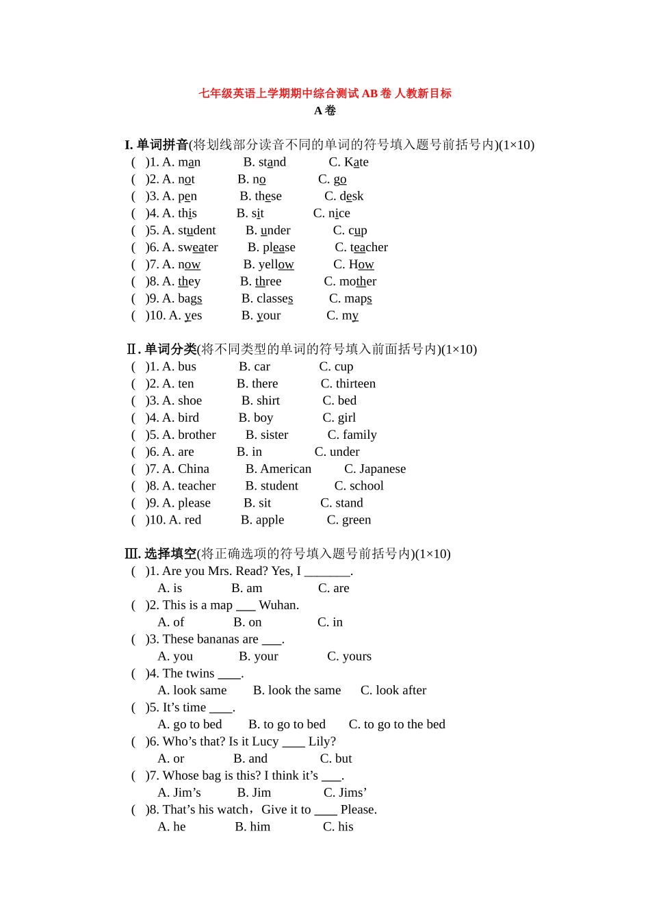 人教版新目标七年级英语上册期中综合测试卷_第1页