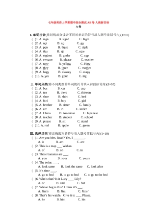 人教版新目标七年级英语上册期中综合测试卷