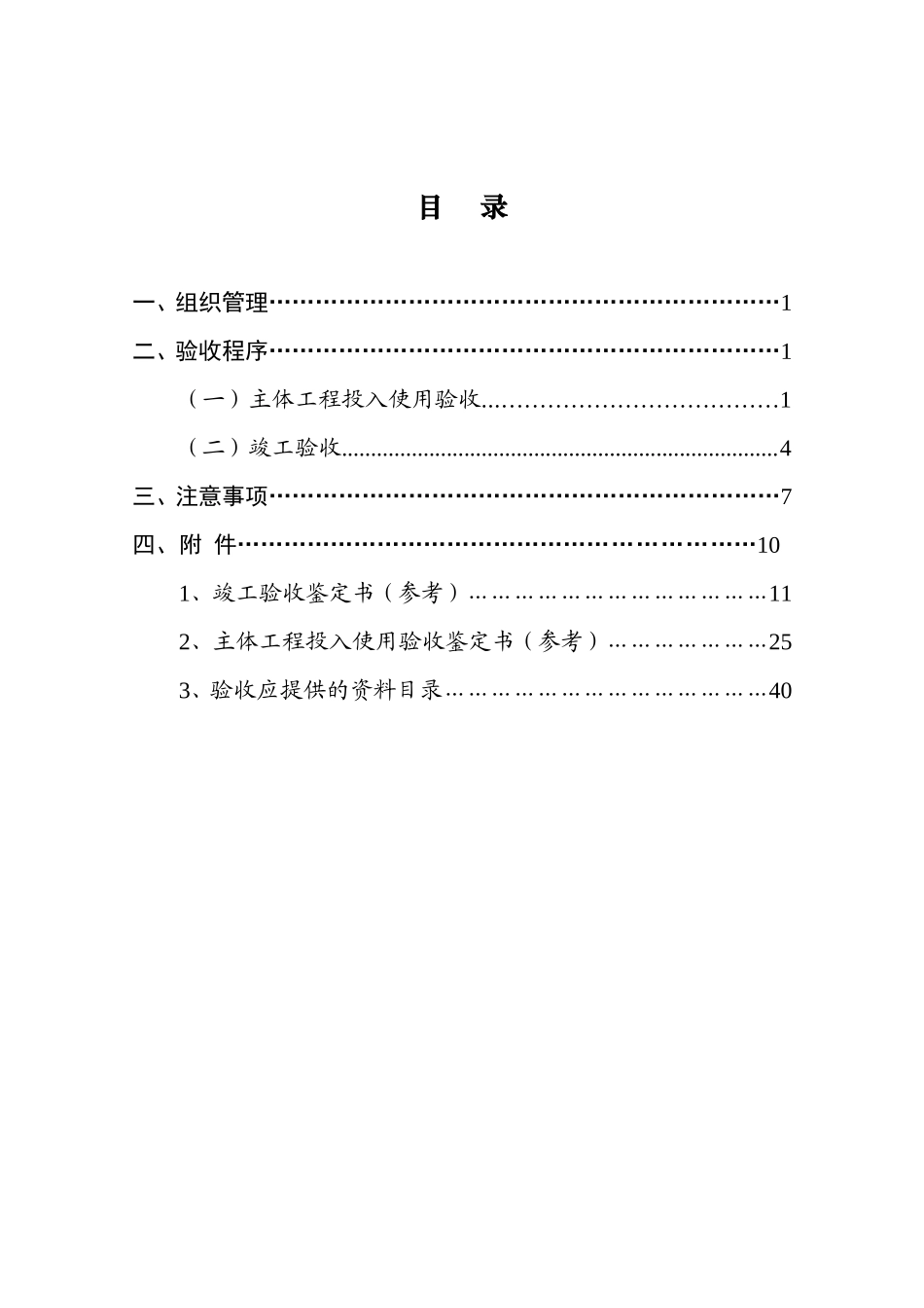水库除险加固工程验收工作手册_第3页