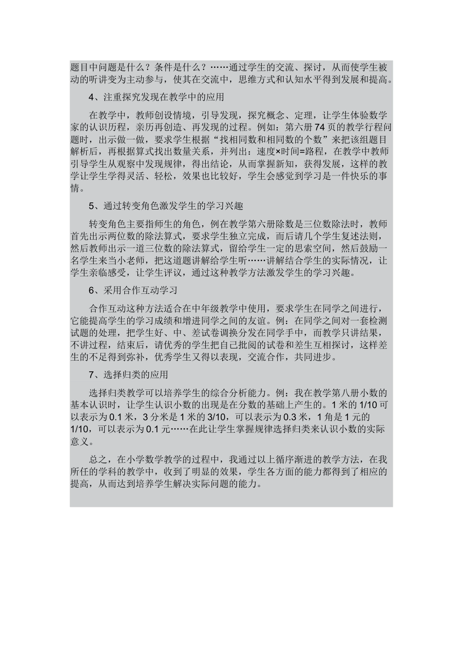 浅谈小学数学教学中如何培养学生解决问题_第2页