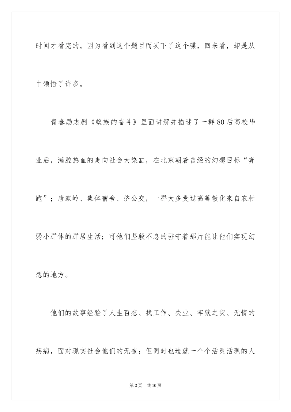 2024《蚁族的奋斗》观后感_1_第2页