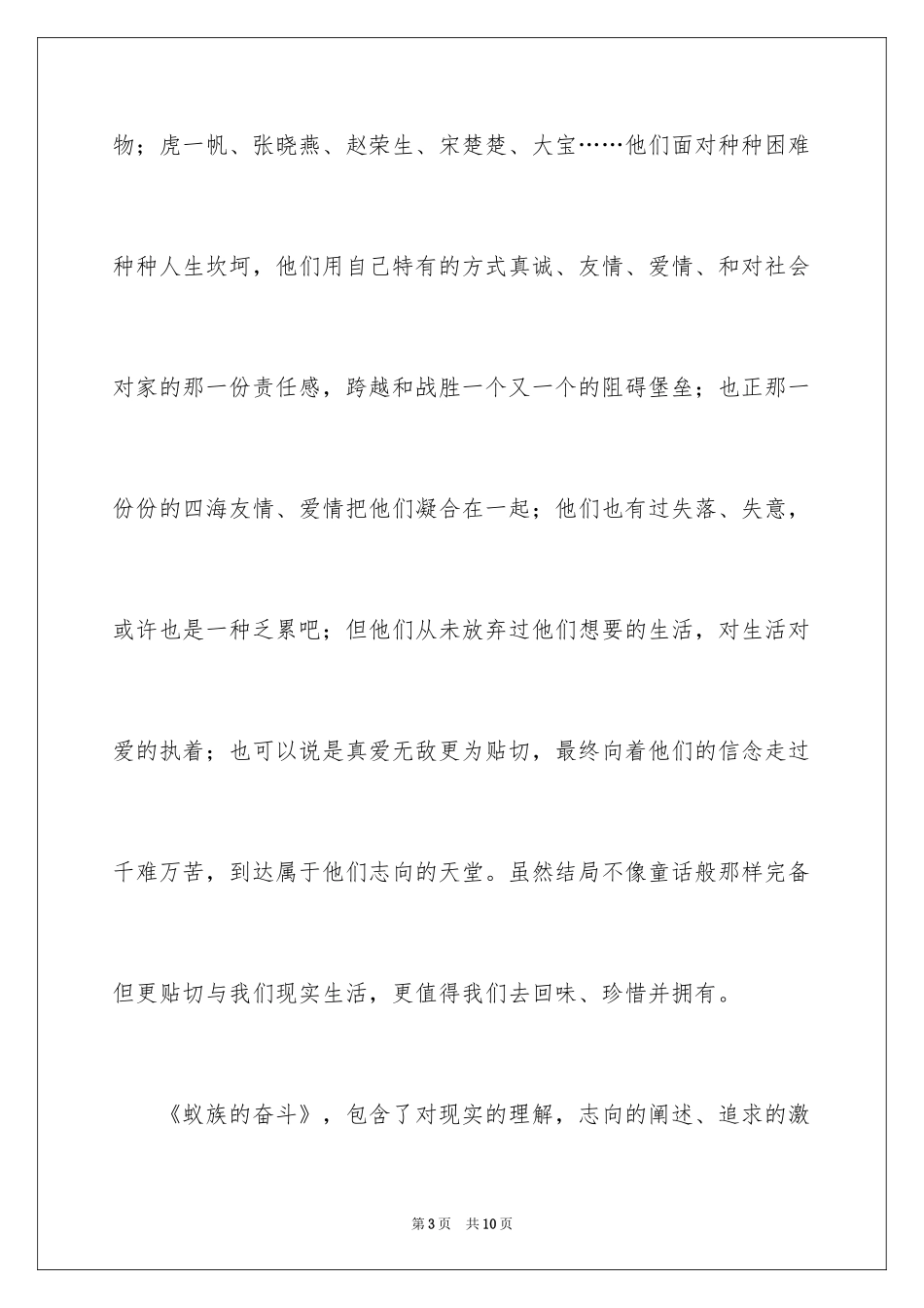 2024《蚁族的奋斗》观后感_1_第3页