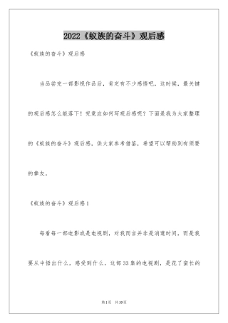 2024《蚁族的奋斗》观后感_1