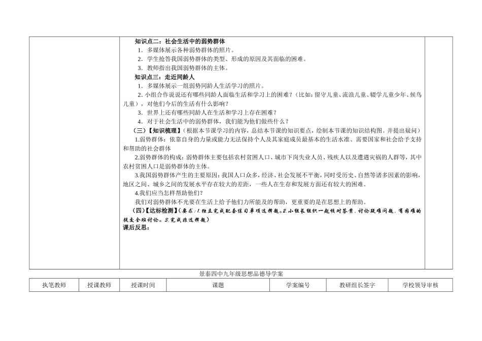 景泰四中（师用）第三单元_第2页