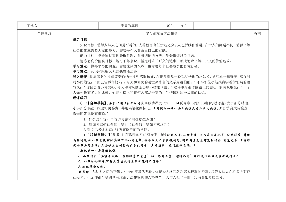 景泰四中（师用）第三单元_第3页
