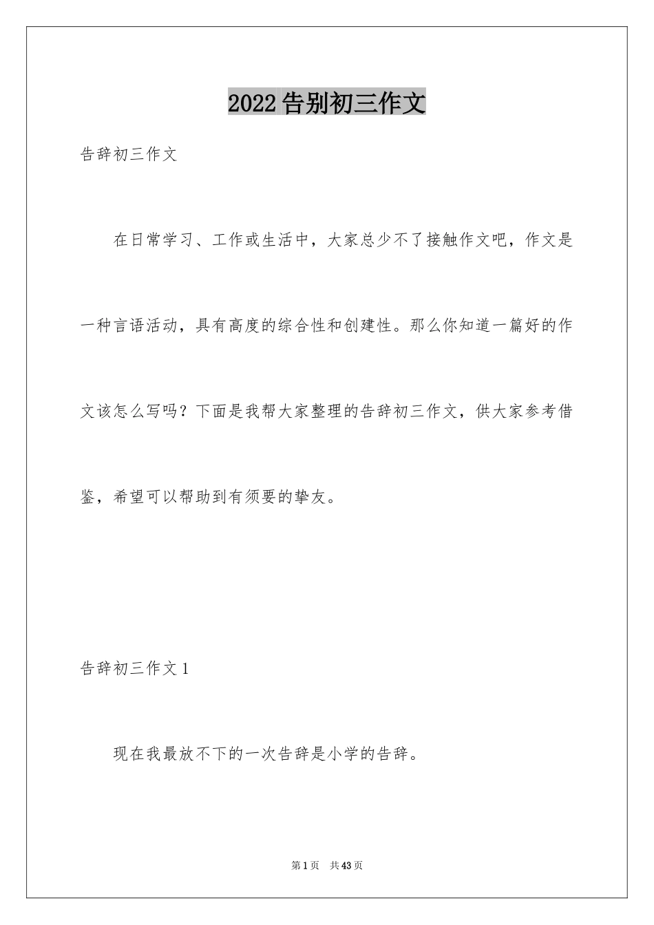 2024告别初三作文_1_第1页