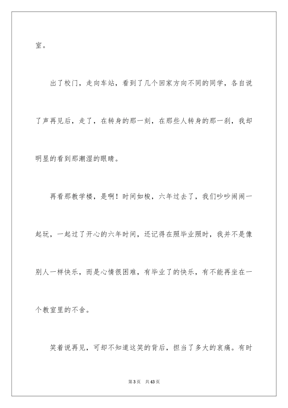 2024告别初三作文_1_第3页