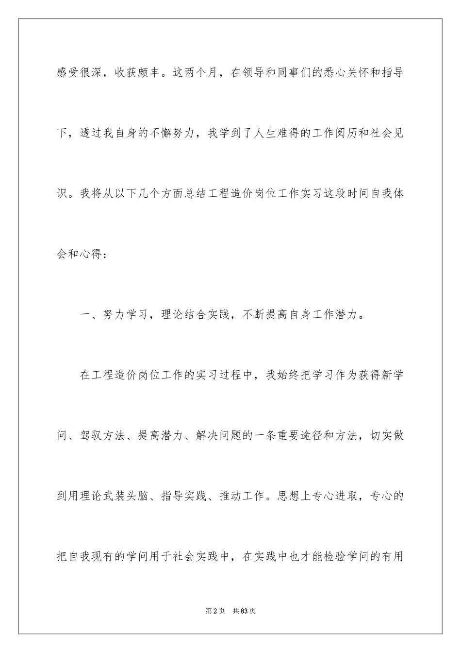 2024去工地实习报告_32_第2页