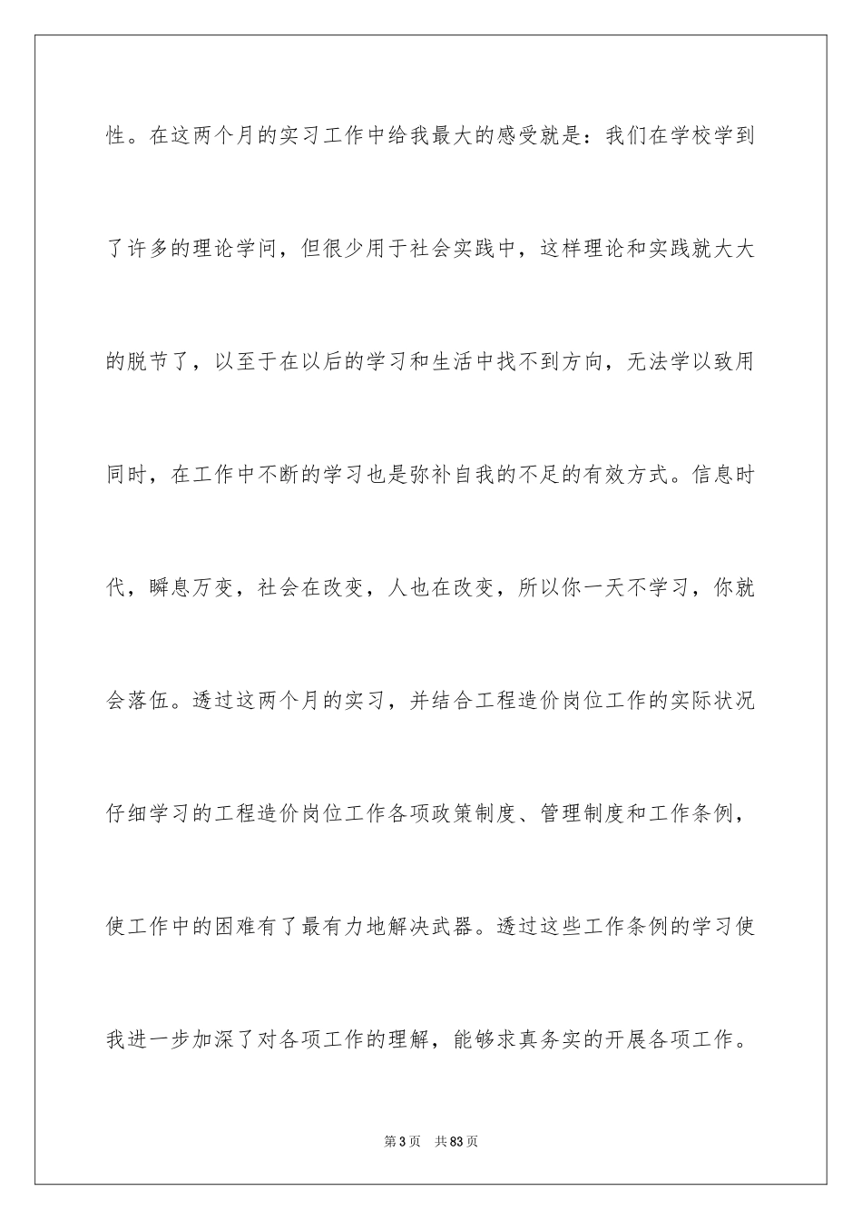 2024去工地实习报告_32_第3页