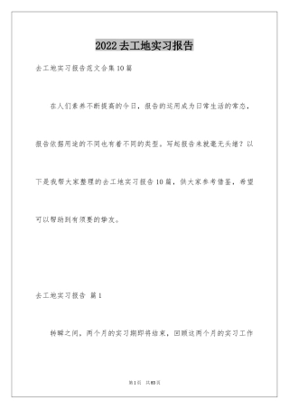 2024去工地实习报告_32
