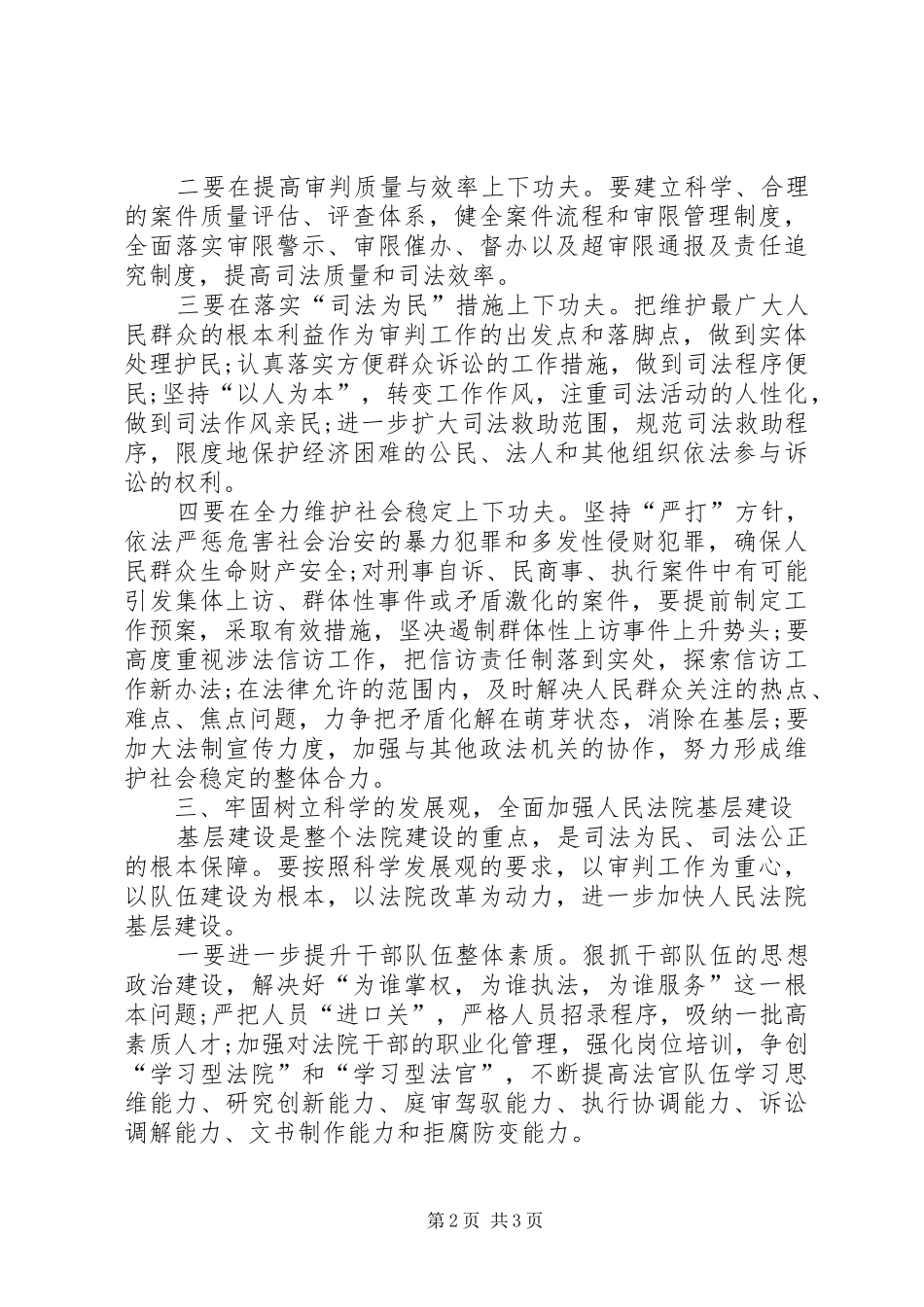 县人民法院工作会议上领导演讲稿范文_第2页